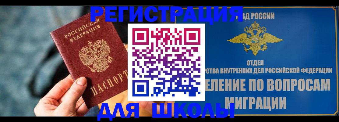 прописка ребенка в Соль-Илецке