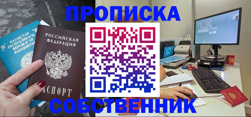 прописка паспорт в Соль-Илецке