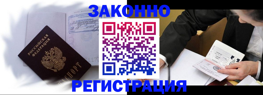 прописка иностранных граждан в Соль-Илецке
