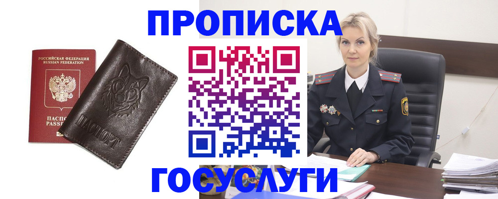 прописка регистрация в Соль-Илецке