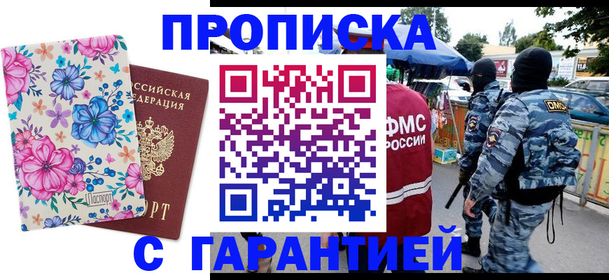 временная регистрация адрес в Соль-Илецке